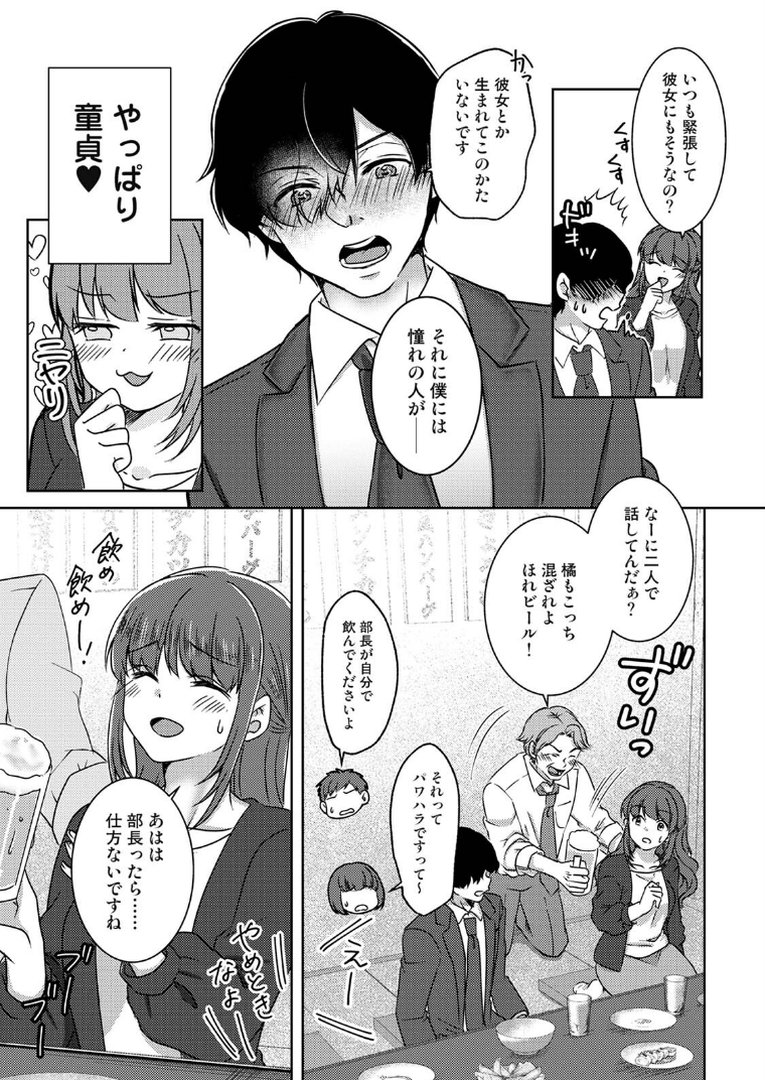 【単行本版】絶倫童貞の村瀬くんに’わからせ’られました｜Studio Linka｜エロ漫画 6ページ目