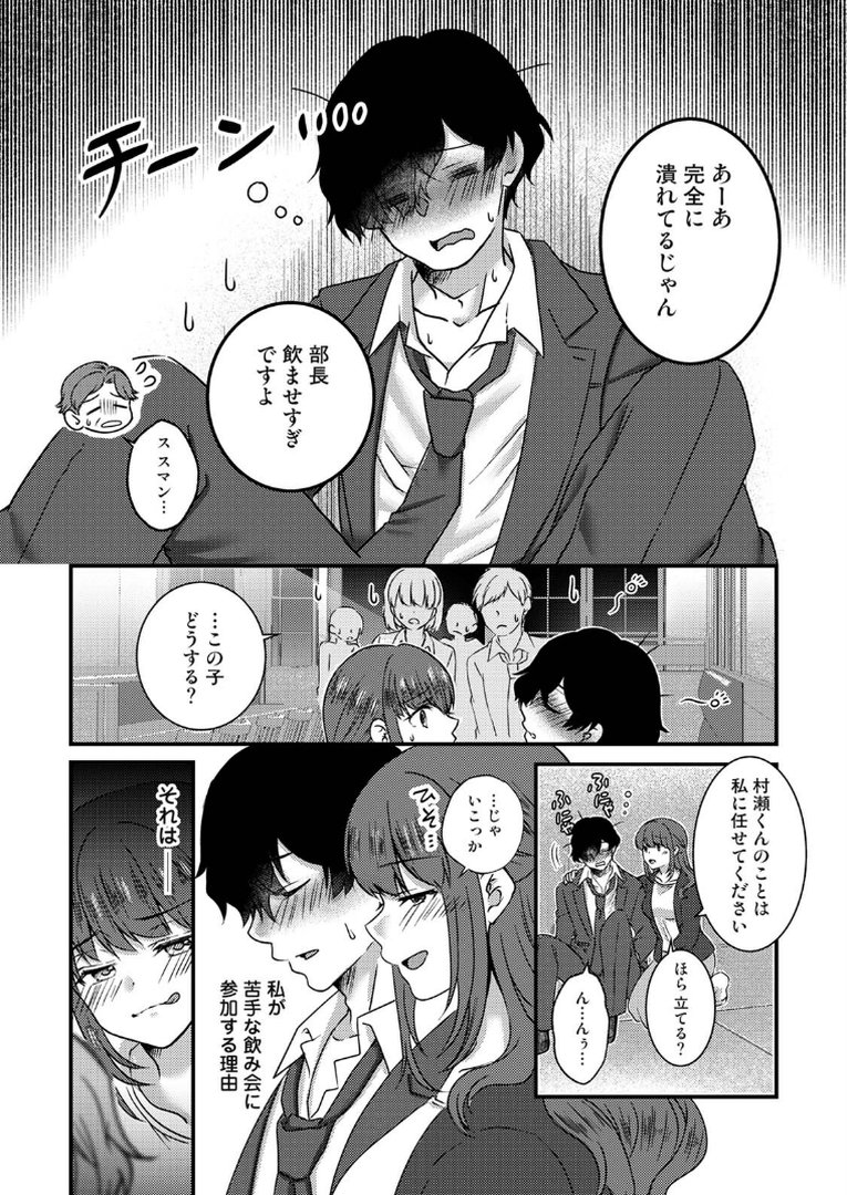 【単行本版】絶倫童貞の村瀬くんに’わからせ’られました｜Studio Linka｜エロ漫画 8ページ目