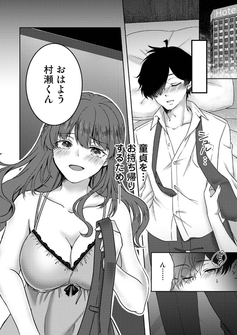 【単行本版】絶倫童貞の村瀬くんに’わからせ’られました｜Studio Linka｜エロ漫画 9ページ目