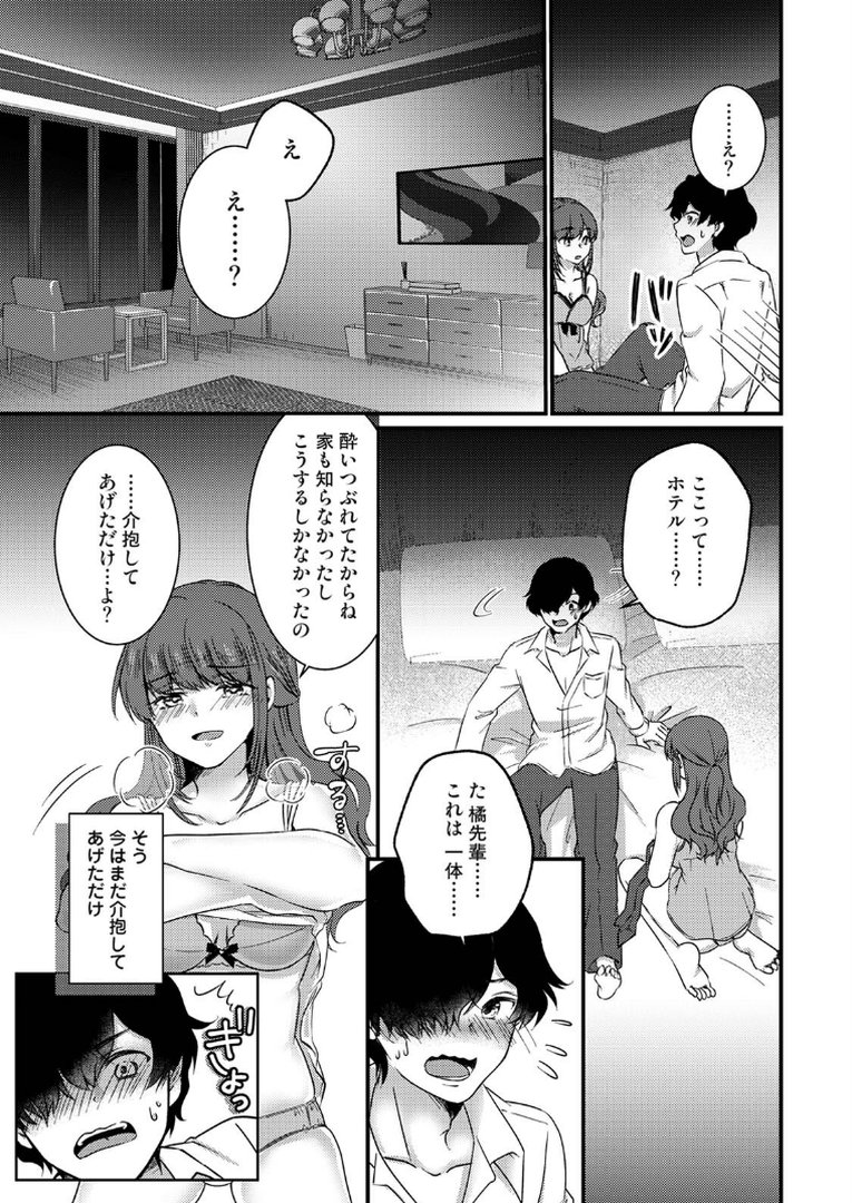 【単行本版】絶倫童貞の村瀬くんに’わからせ’られました｜Studio Linka｜エロ漫画 10ページ目