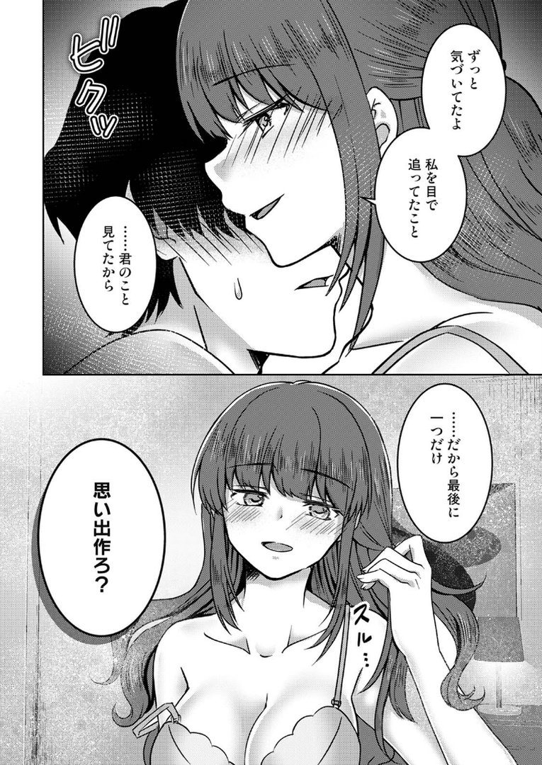 【単行本版】絶倫童貞の村瀬くんに’わからせ’られました｜Studio Linka｜エロ漫画 11ページ目