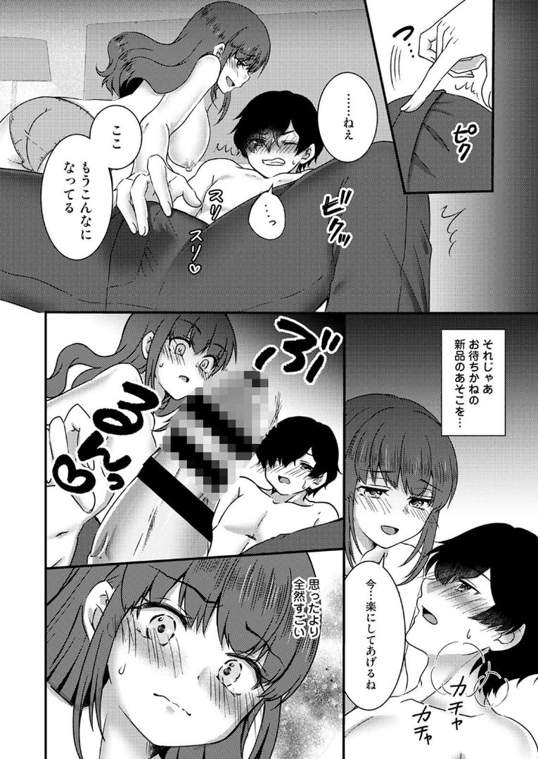 【単行本版】絶倫童貞の村瀬くんに’わからせ’られました｜Studio Linka｜エロ漫画 15ページ目