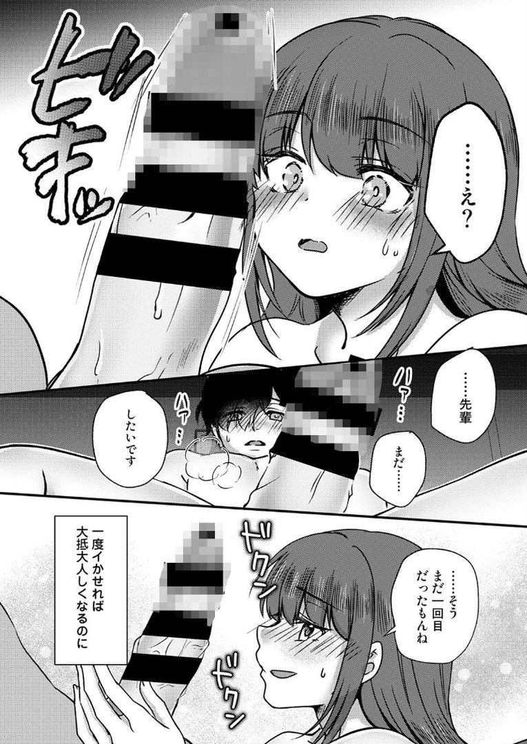【単行本版】絶倫童貞の村瀬くんに’わからせ’られました｜Studio Linka｜エロ漫画 18ページ目