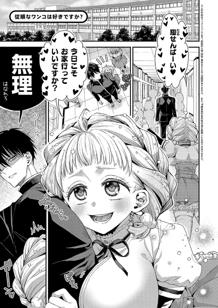 女子のまにまに【デジタル特装版】｜ぽんず犬キメラ｜エロ漫画 2ページ目
