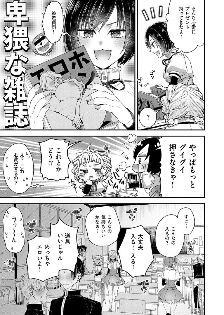 女子のまにまに【デジタル特装版】｜ぽんず犬キメラ｜エロ漫画 6ページ目