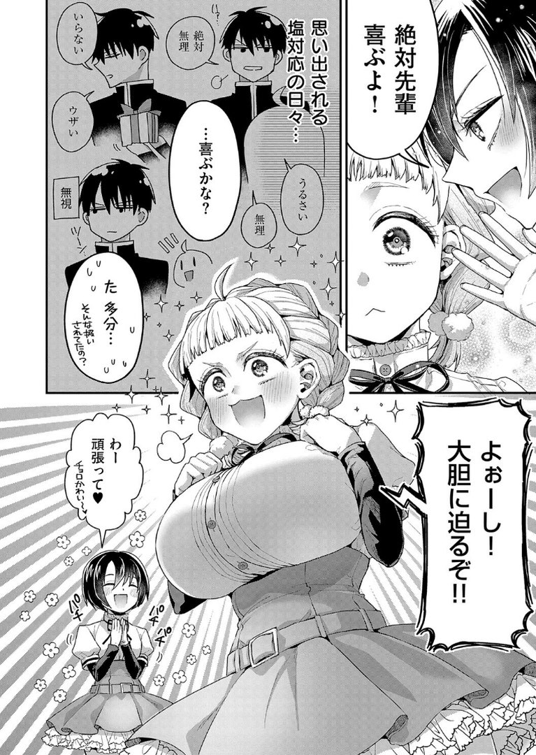 女子のまにまに【デジタル特装版】｜ぽんず犬キメラ｜エロ漫画 7ページ目