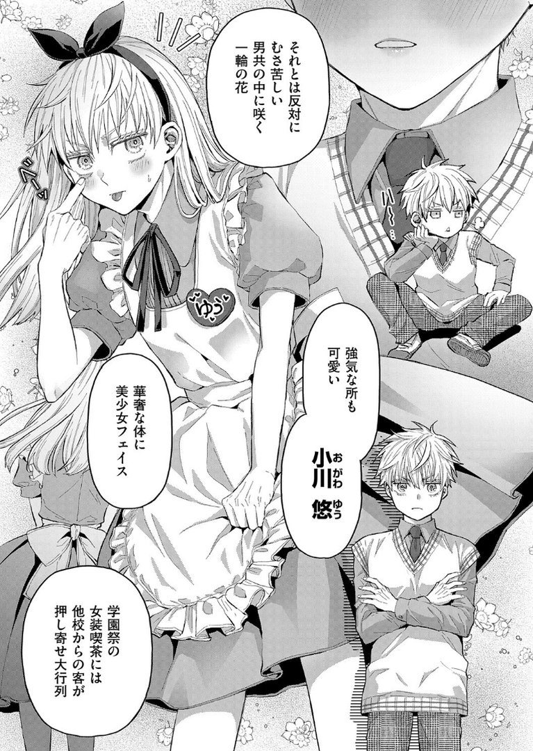 女子のまにまに【デジタル特装版】｜ぽんず犬キメラ｜エロ漫画 12ページ目