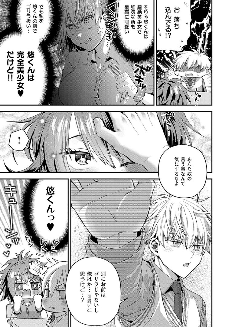 女子のまにまに【デジタル特装版】｜ぽんず犬キメラ｜エロ漫画 14ページ目