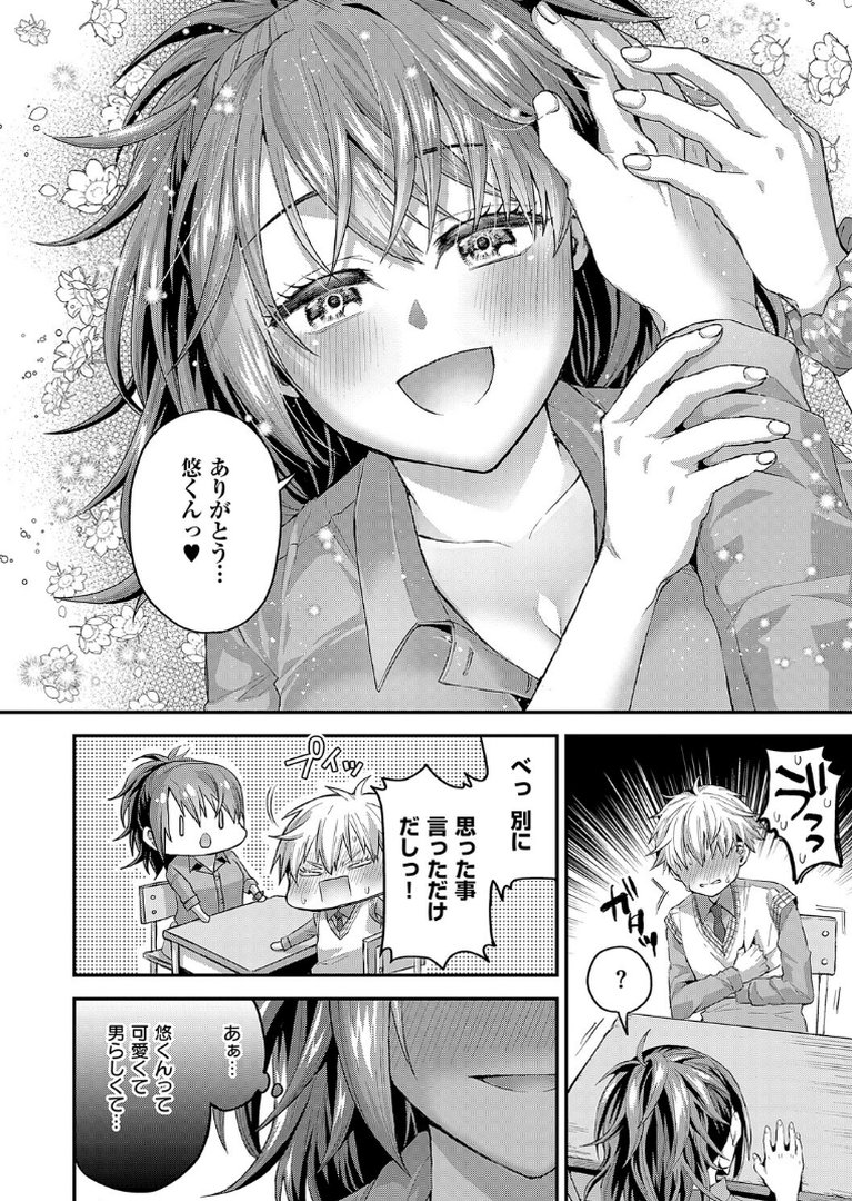 女子のまにまに【デジタル特装版】｜ぽんず犬キメラ｜エロ漫画 15ページ目