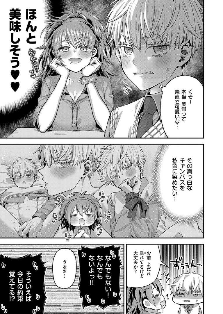 女子のまにまに【デジタル特装版】｜ぽんず犬キメラ｜エロ漫画 16ページ目