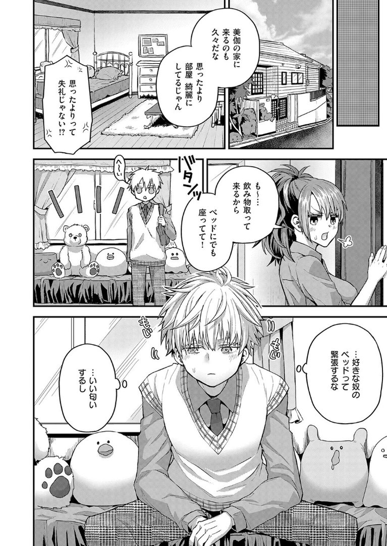 女子のまにまに【デジタル特装版】｜ぽんず犬キメラ｜エロ漫画 17ページ目