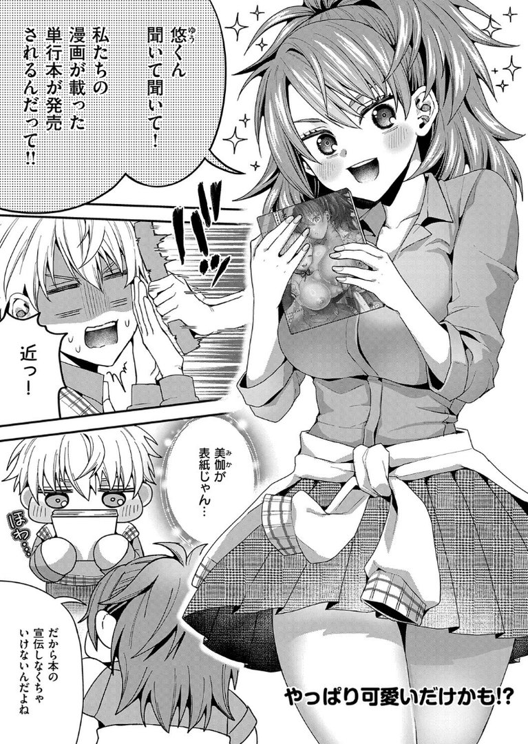 女子のまにまに【デジタル特装版】｜ぽんず犬キメラ｜エロ漫画 26ページ目