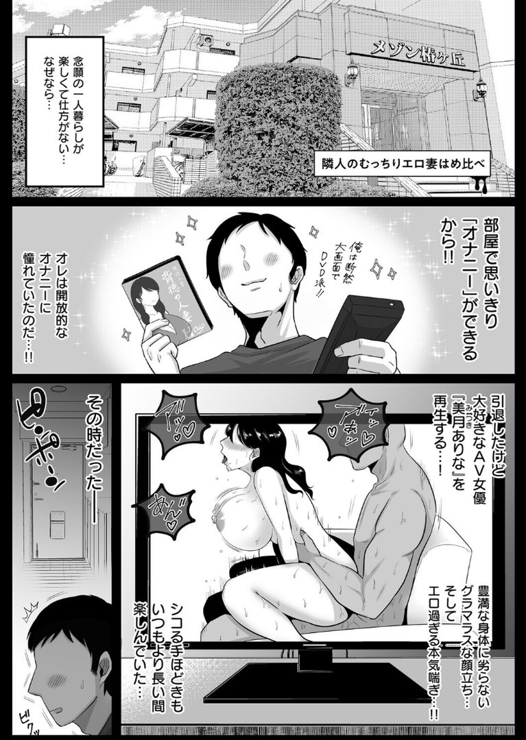 となりの濡れ妻ハメ比べ｜鼠のぼ｜エロ漫画 2ページ目