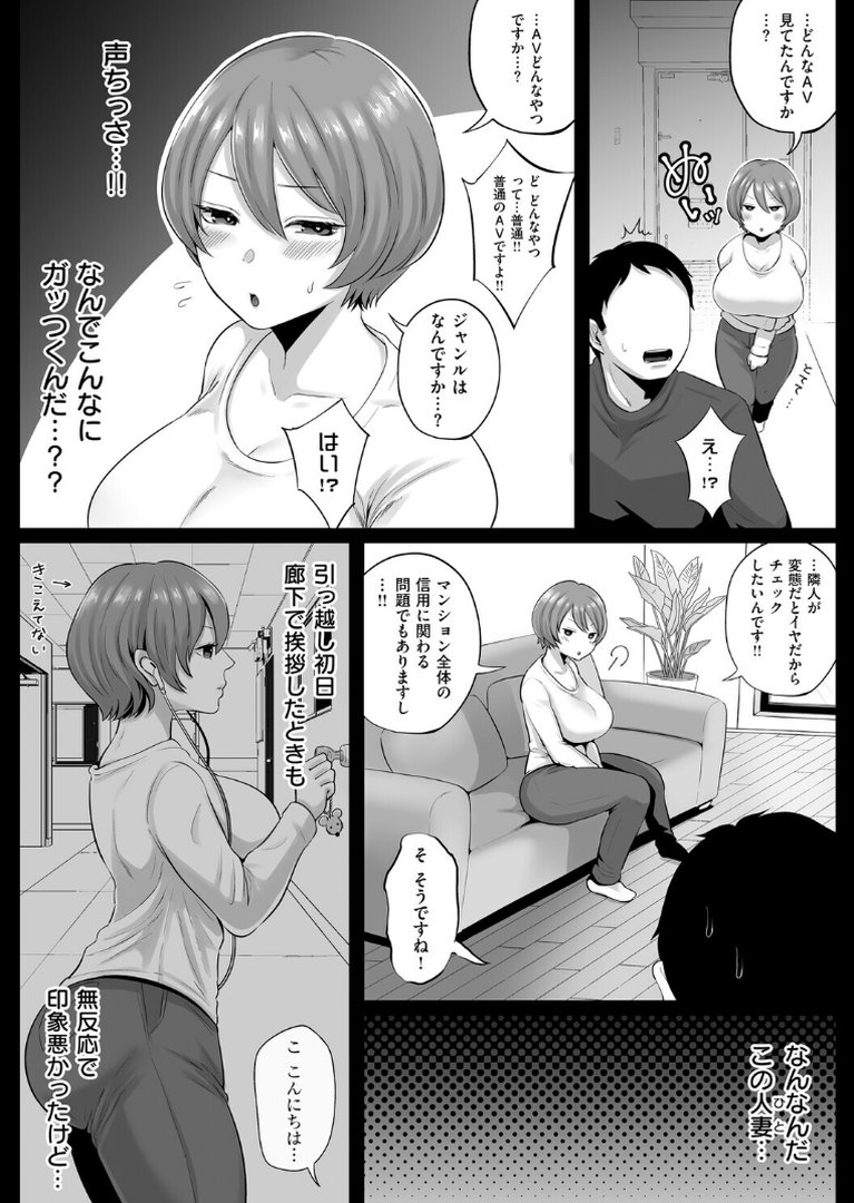 となりの濡れ妻ハメ比べ｜鼠のぼ｜エロ漫画 4ページ目