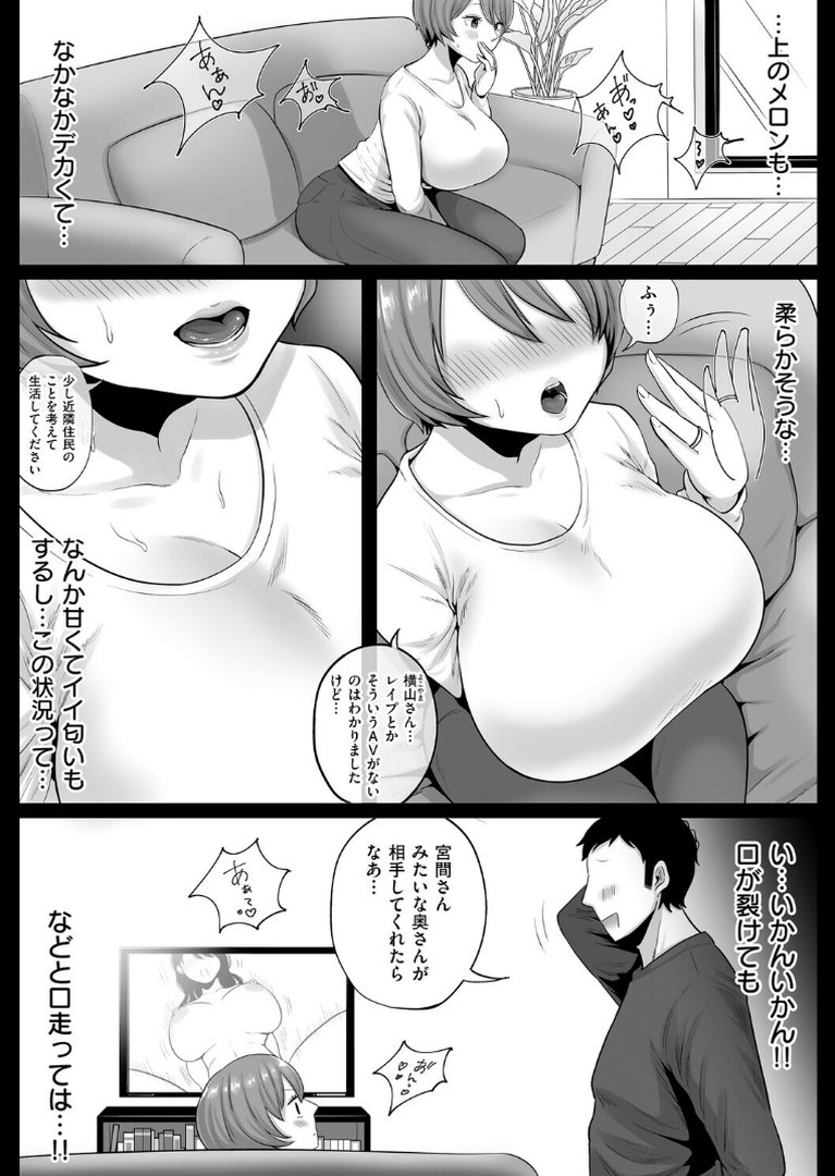 となりの濡れ妻ハメ比べ｜鼠のぼ｜エロ漫画 6ページ目