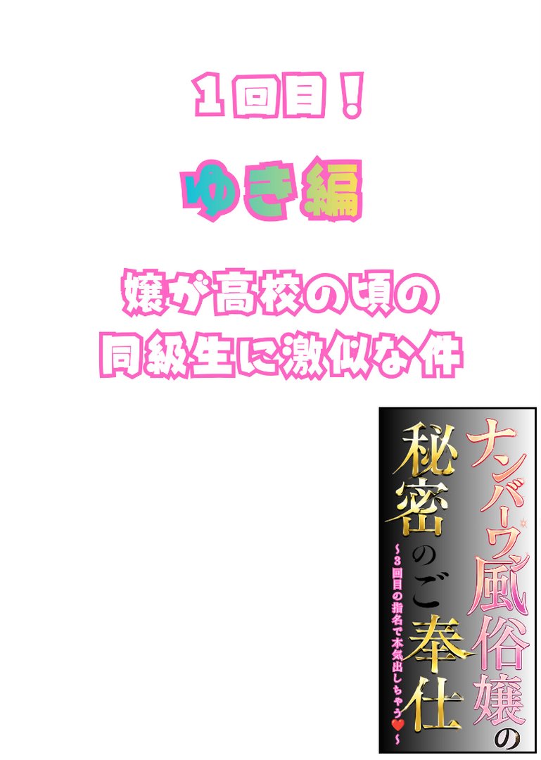 ナンバーワン風俗嬢の秘密のご奉仕〜3回目の指名で本気出しちゃう〜合冊版 ゆき編Full｜うさみや｜エロ漫画 1ページ目