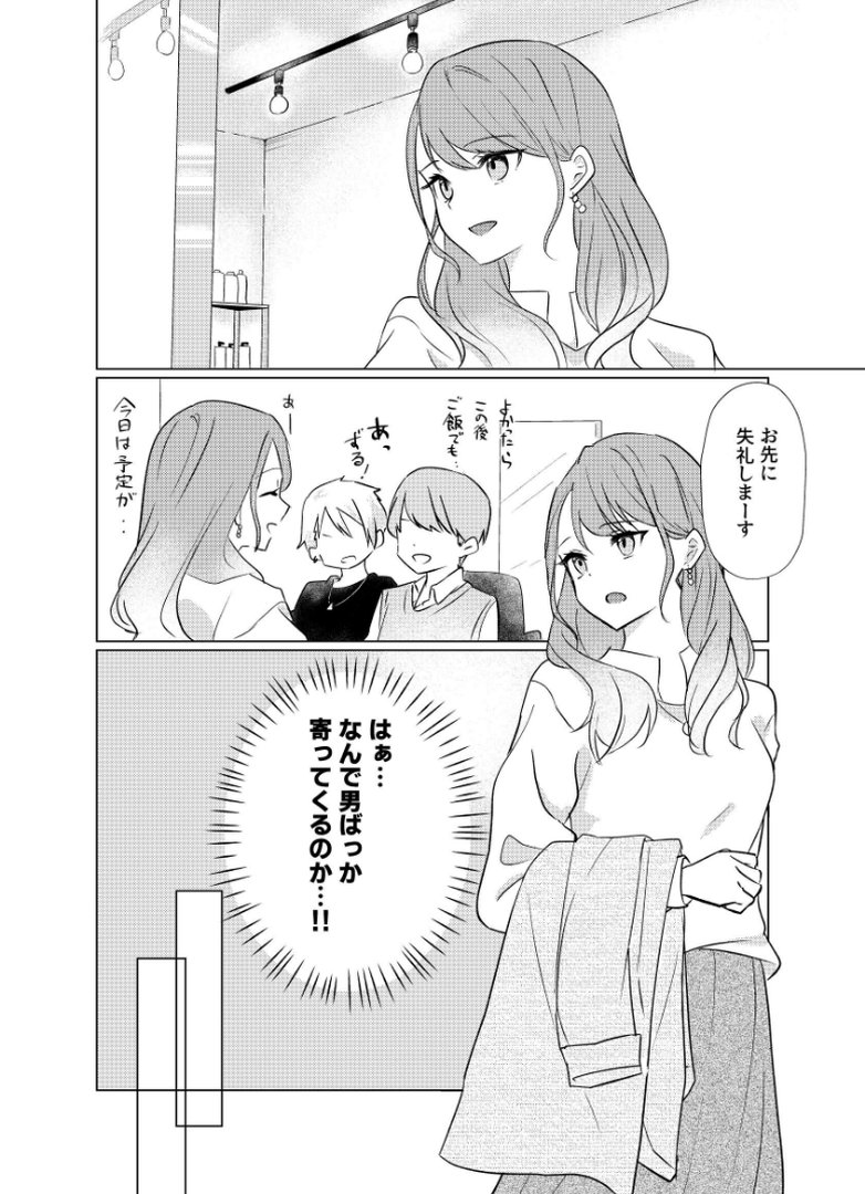 【エロ漫画】タチって言ってたよね?-元カノがこんなにかわいいなんて聞いてない-【成人向け】(霧島)【k804annbn37697】 タチって言ってたよね?-元カノがこんなにかわいいなんて聞いてない-【成人向け】|霧島|エロ漫画 2ページ目