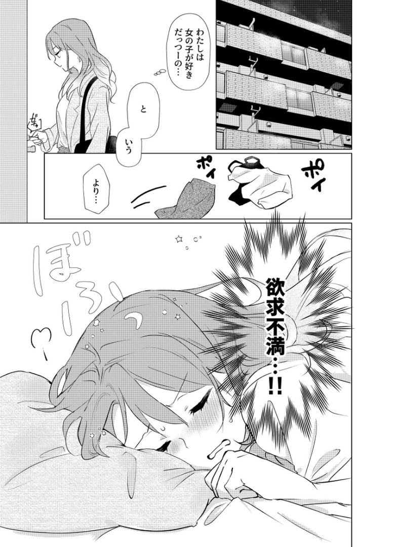 【エロ漫画】タチって言ってたよね?-元カノがこんなにかわいいなんて聞いてない-【成人向け】(霧島)【k804annbn37697】 タチって言ってたよね?-元カノがこんなにかわいいなんて聞いてない-【成人向け】|霧島|エロ漫画 3ページ目