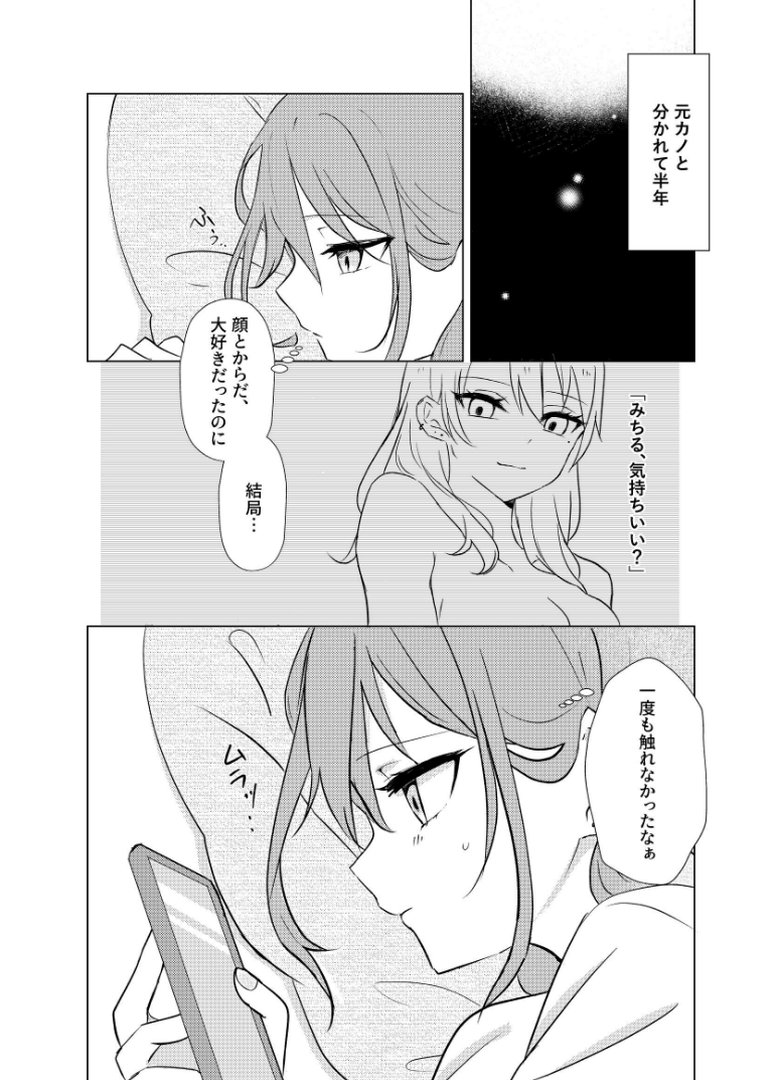 【エロ漫画】タチって言ってたよね?-元カノがこんなにかわいいなんて聞いてない-【成人向け】(霧島)【k804annbn37697】 タチって言ってたよね?-元カノがこんなにかわいいなんて聞いてない-【成人向け】|霧島|エロ漫画 4ページ目