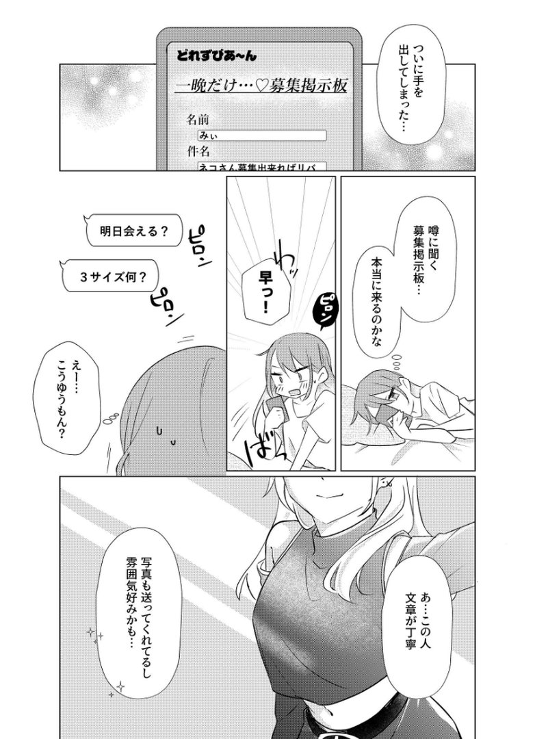 【エロ漫画】タチって言ってたよね?-元カノがこんなにかわいいなんて聞いてない-【成人向け】(霧島)【k804annbn37697】 タチって言ってたよね?-元カノがこんなにかわいいなんて聞いてない-【成人向け】|霧島|エロ漫画 5ページ目