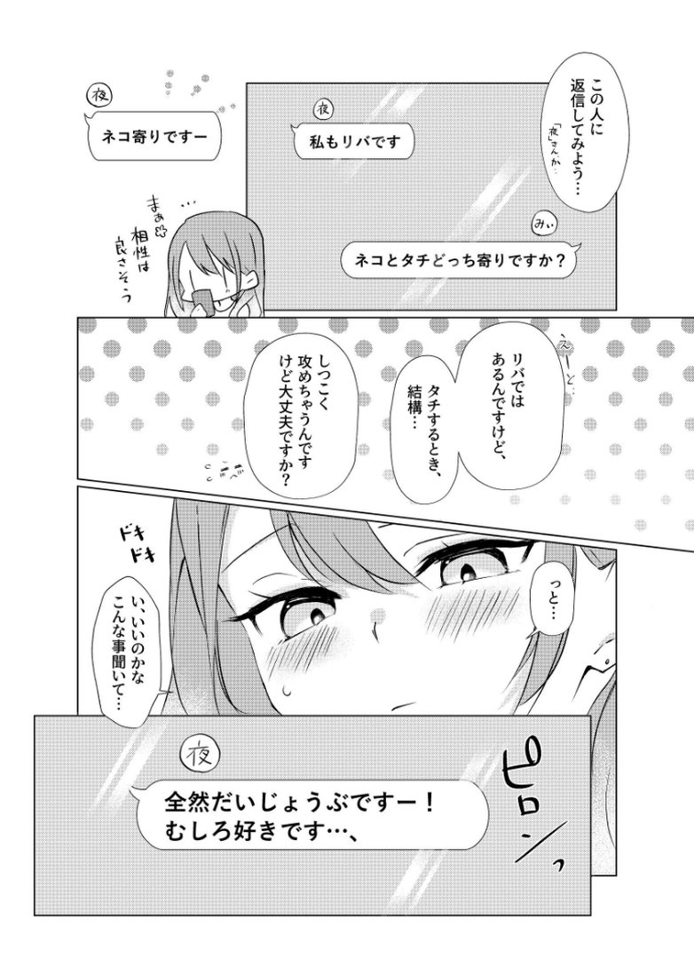 【エロ漫画】タチって言ってたよね?-元カノがこんなにかわいいなんて聞いてない-【成人向け】(霧島)【k804annbn37697】 タチって言ってたよね?-元カノがこんなにかわいいなんて聞いてない-【成人向け】|霧島|エロ漫画 6ページ目