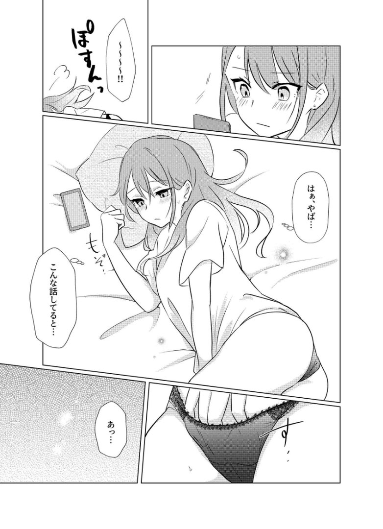 【エロ漫画】タチって言ってたよね?-元カノがこんなにかわいいなんて聞いてない-【成人向け】(霧島)【k804annbn37697】 タチって言ってたよね?-元カノがこんなにかわいいなんて聞いてない-【成人向け】|霧島|エロ漫画 7ページ目