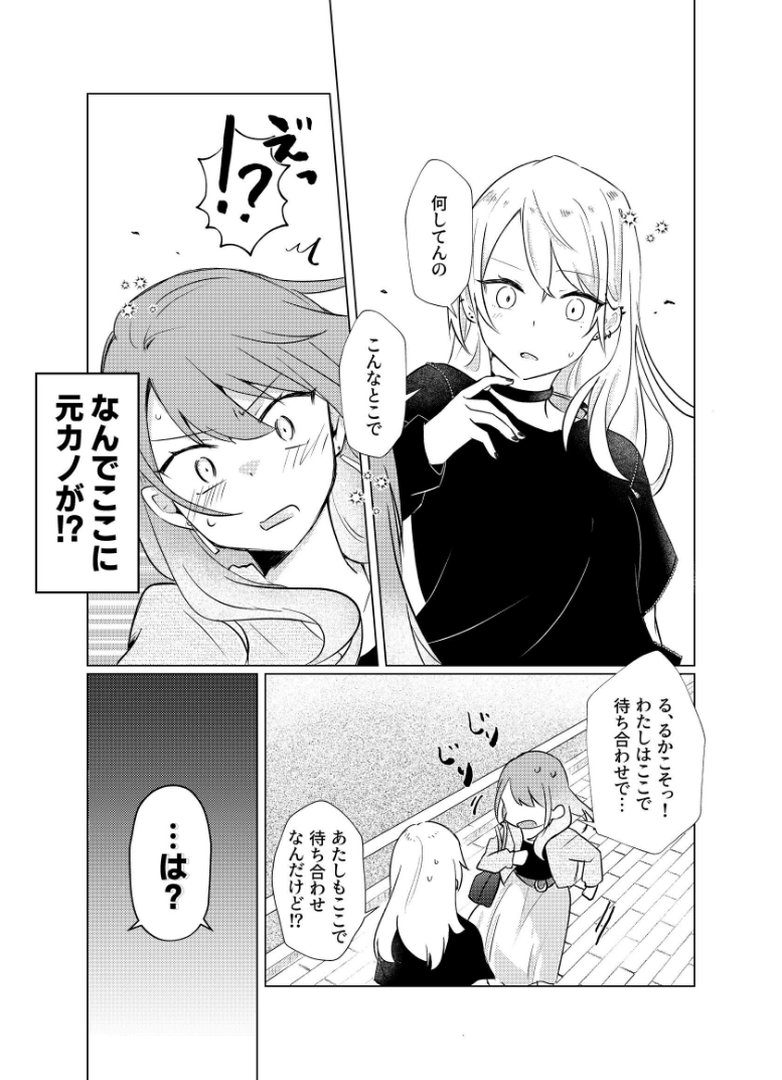 【エロ漫画】タチって言ってたよね?-元カノがこんなにかわいいなんて聞いてない-【成人向け】(霧島)【k804annbn37697】 タチって言ってたよね?-元カノがこんなにかわいいなんて聞いてない-【成人向け】|霧島|エロ漫画 11ページ目