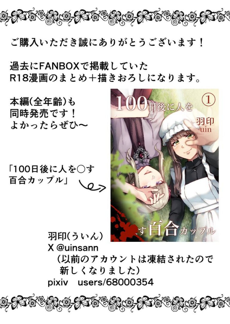 お嬢様とメイド 〜総集編〜｜羽印｜エロ漫画 1ページ目