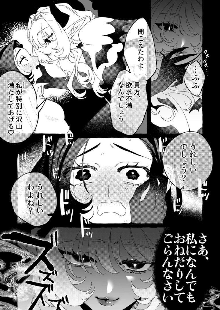 RABBI DEVI LOVEY DOVEY｜ナ七ナ｜エロ漫画 5ページ目