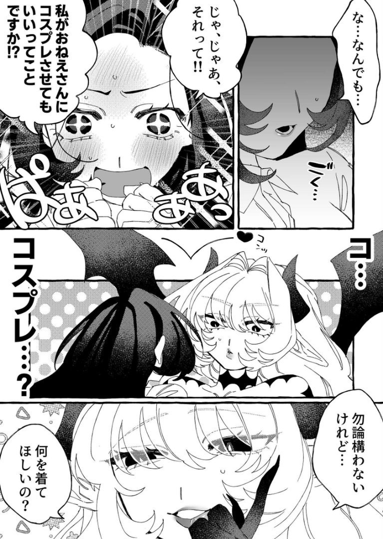 RABBI DEVI LOVEY DOVEY｜ナ七ナ｜エロ漫画 6ページ目