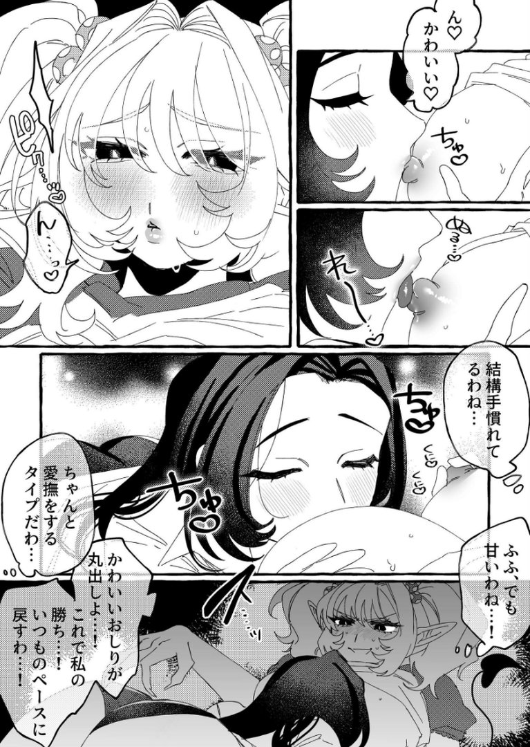 RABBI DEVI LOVEY DOVEY｜ナ七ナ｜エロ漫画 11ページ目