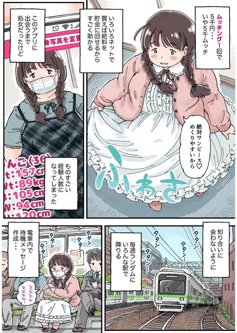 凛子ちゃんはお外でしたい 《読み切り》｜めしミカ｜エロ漫画 11ページ目