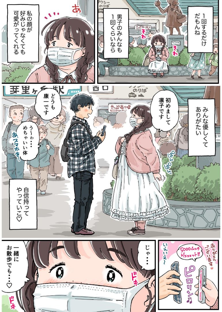 凛子ちゃんはお外でしたい 《読み切り》｜めしミカ｜エロ漫画 13ページ目