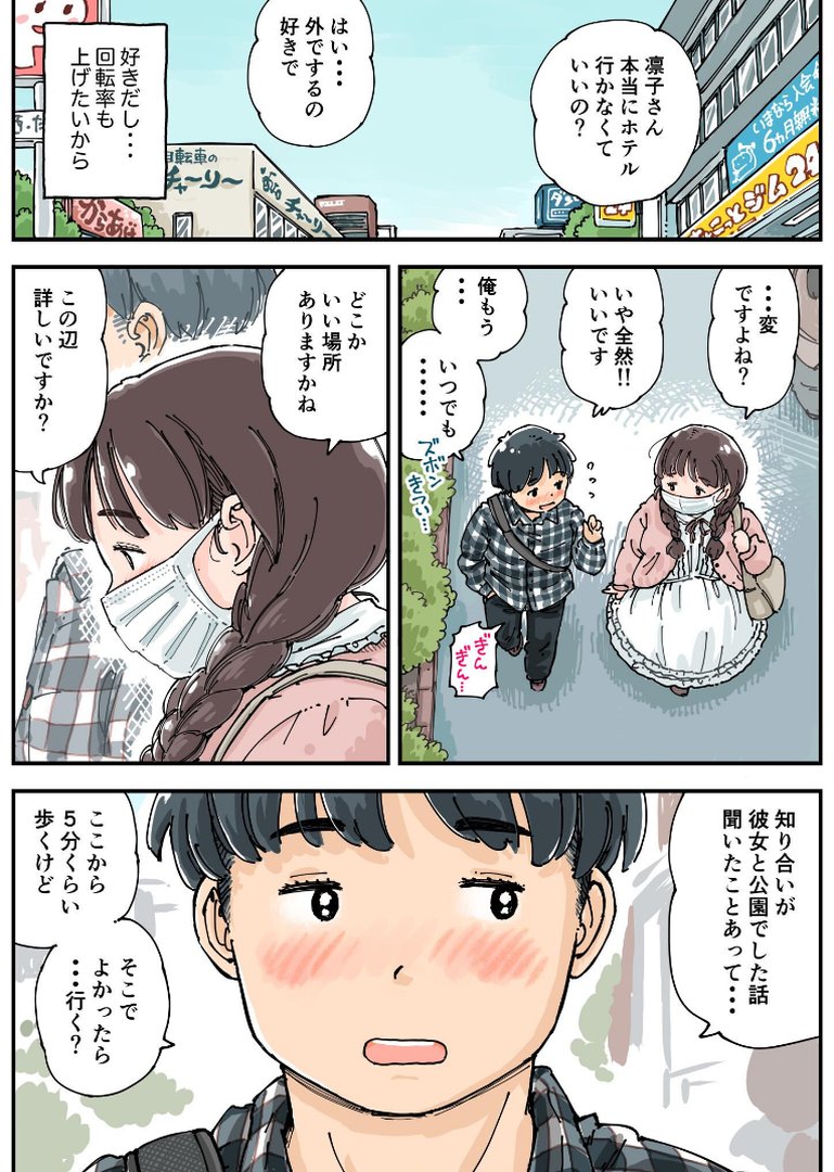 凛子ちゃんはお外でしたい 《読み切り》｜めしミカ｜エロ漫画 14ページ目