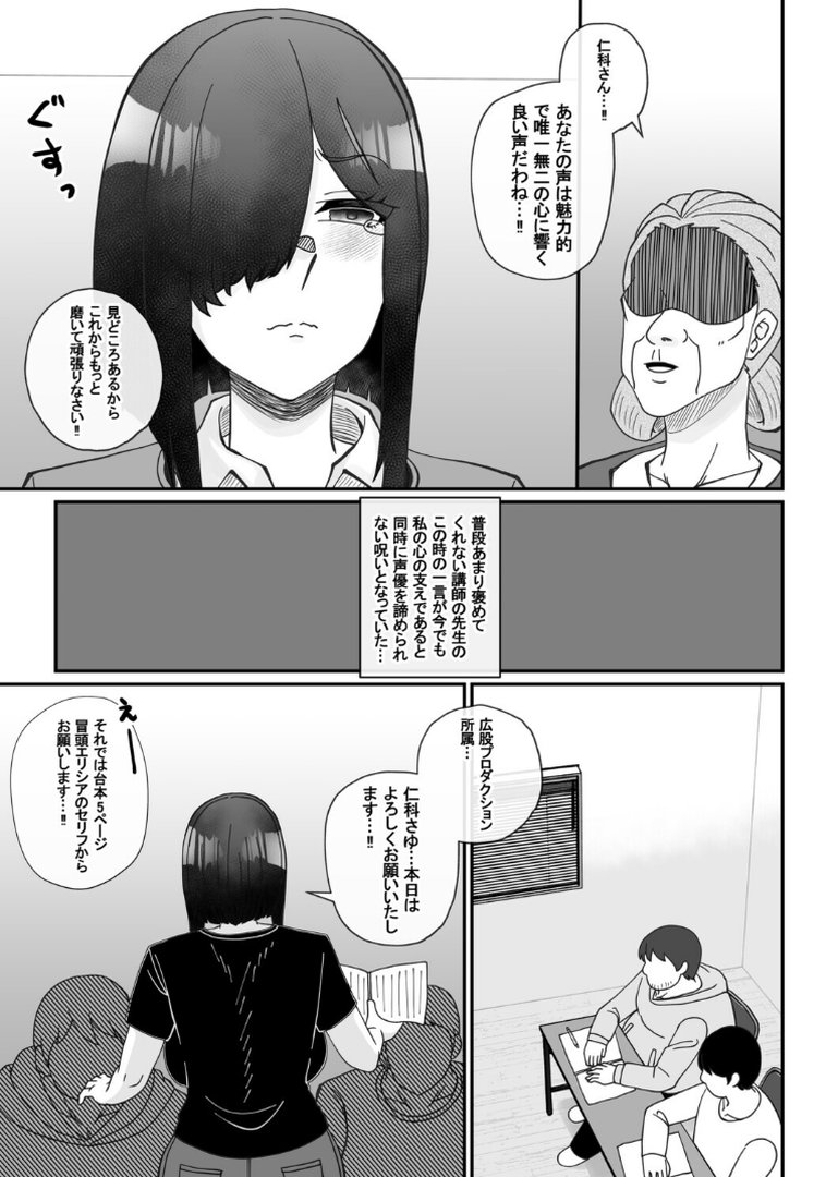 これって声優のお仕事？‘枕編’｜夜明けの隕石｜エロ漫画 2ページ目