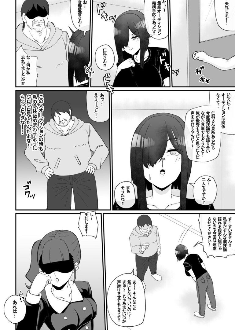 これって声優のお仕事？‘枕編’｜夜明けの隕石｜エロ漫画 3ページ目