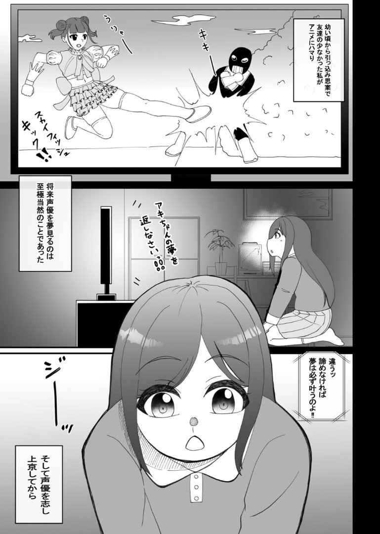 これって声優のお仕事？‘枕編’｜夜明けの隕石｜エロ漫画 4ページ目