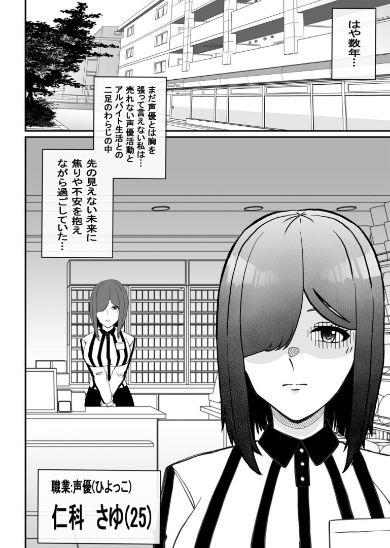 これって声優のお仕事？‘枕編’｜夜明けの隕石｜エロ漫画 5ページ目