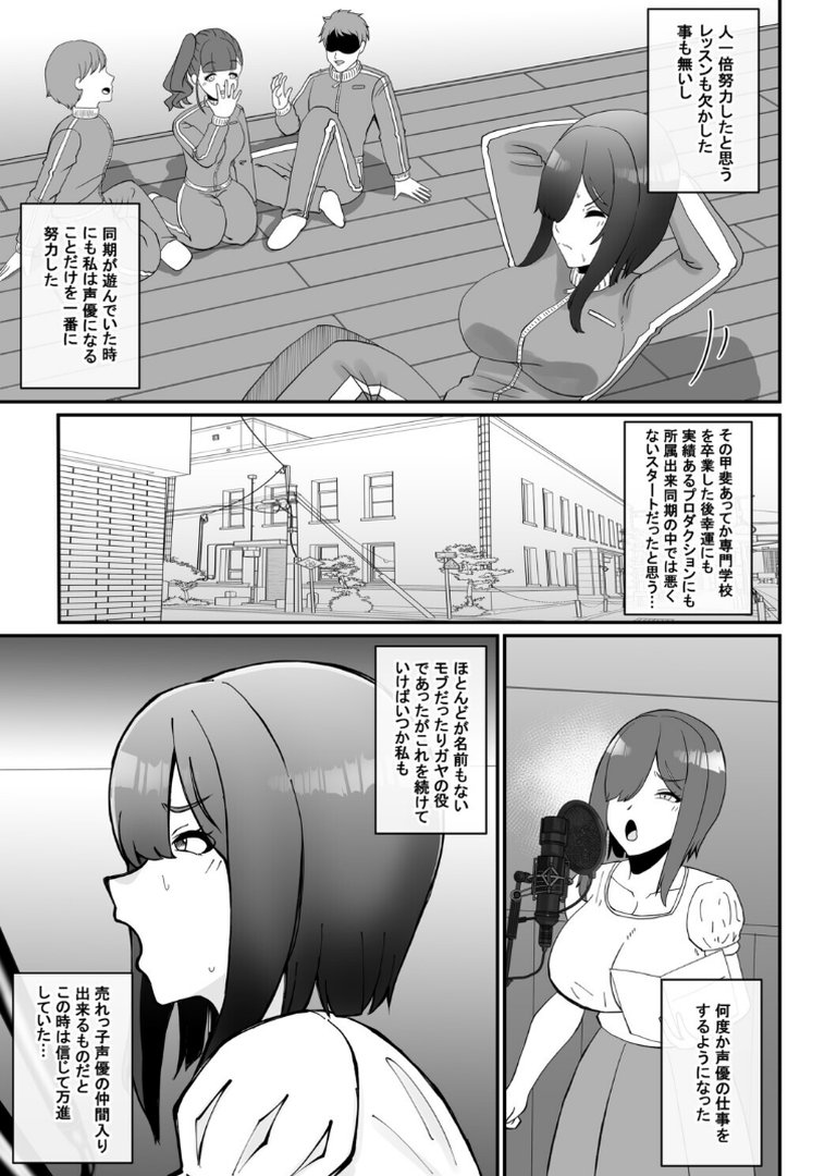 これって声優のお仕事？‘枕編’｜夜明けの隕石｜エロ漫画 6ページ目