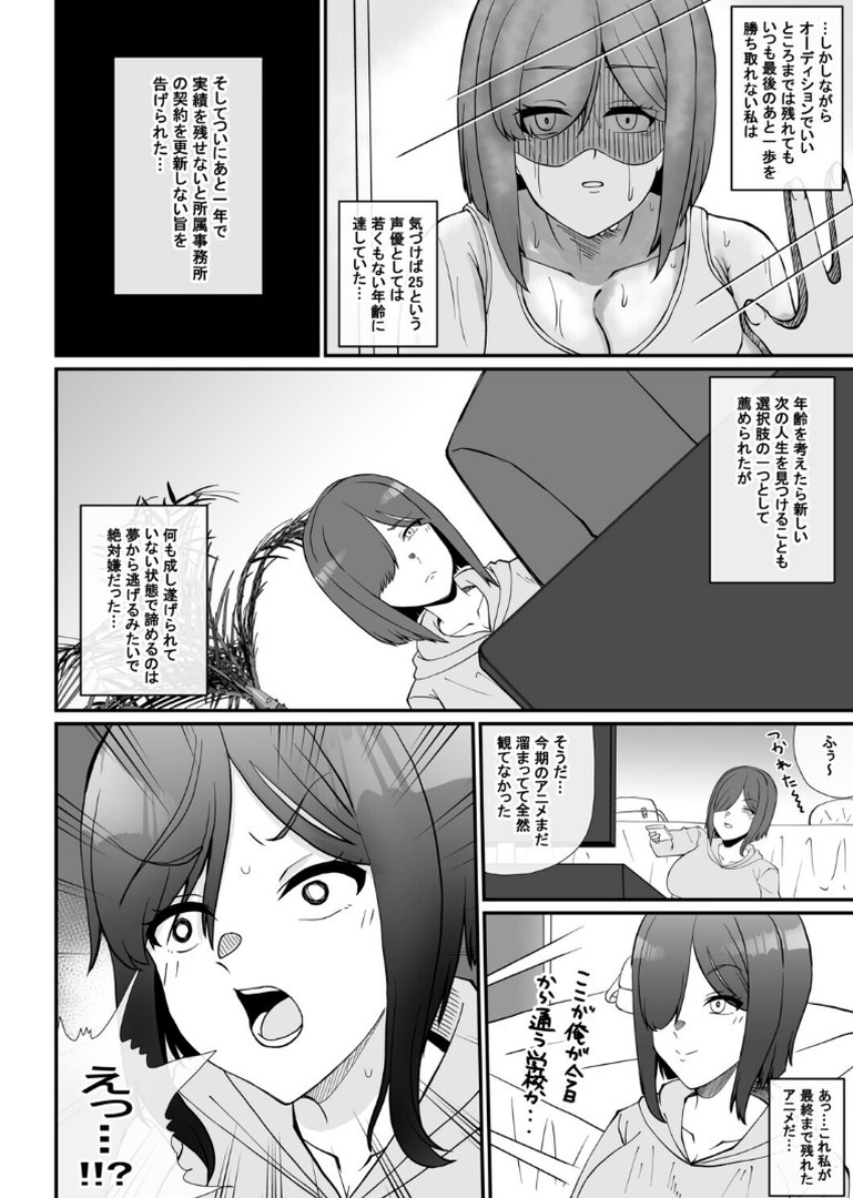 これって声優のお仕事？‘枕編’｜夜明けの隕石｜エロ漫画 7ページ目