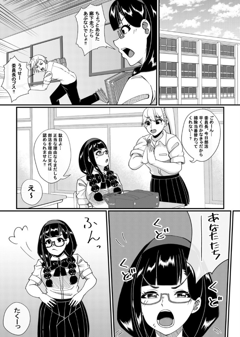 パパ活委員長｜夜明けの隕石｜エロ漫画 2ページ目