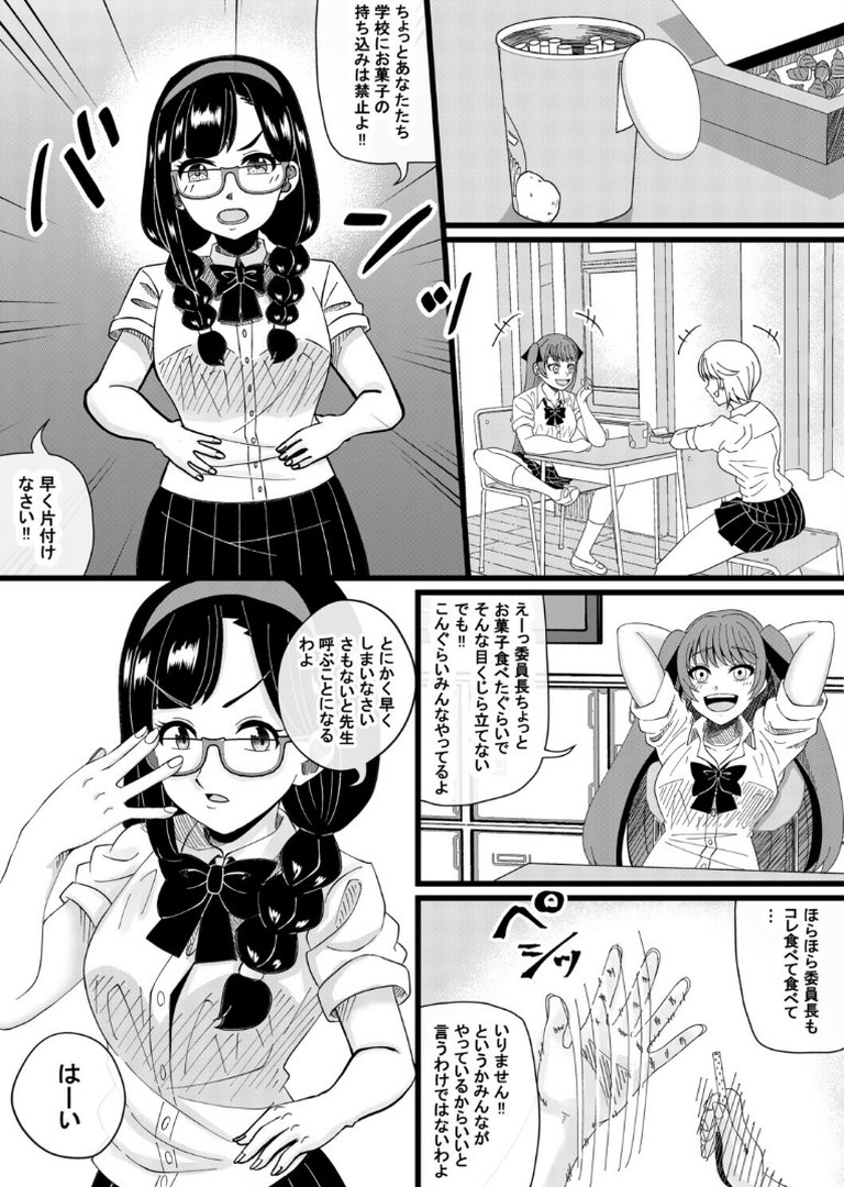 パパ活委員長｜夜明けの隕石｜エロ漫画 3ページ目