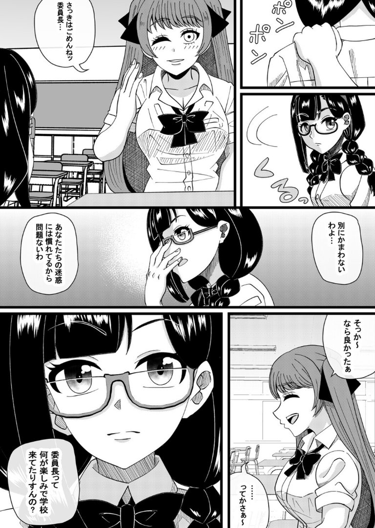 パパ活委員長｜夜明けの隕石｜エロ漫画 4ページ目