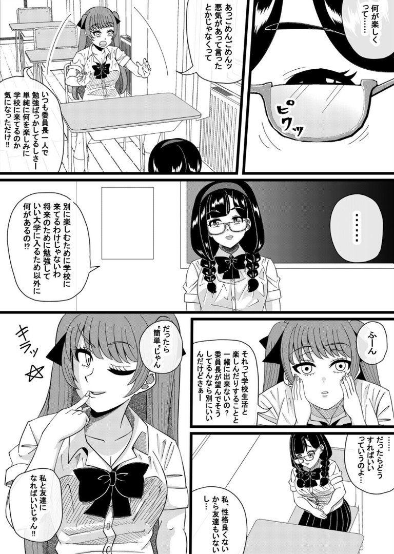 パパ活委員長｜夜明けの隕石｜エロ漫画 5ページ目