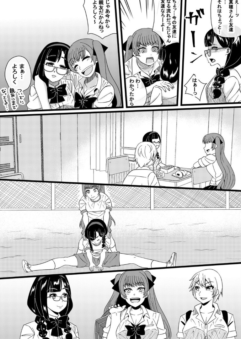 パパ活委員長｜夜明けの隕石｜エロ漫画 6ページ目