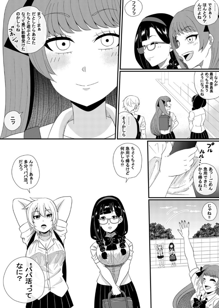 パパ活委員長｜夜明けの隕石｜エロ漫画 7ページ目