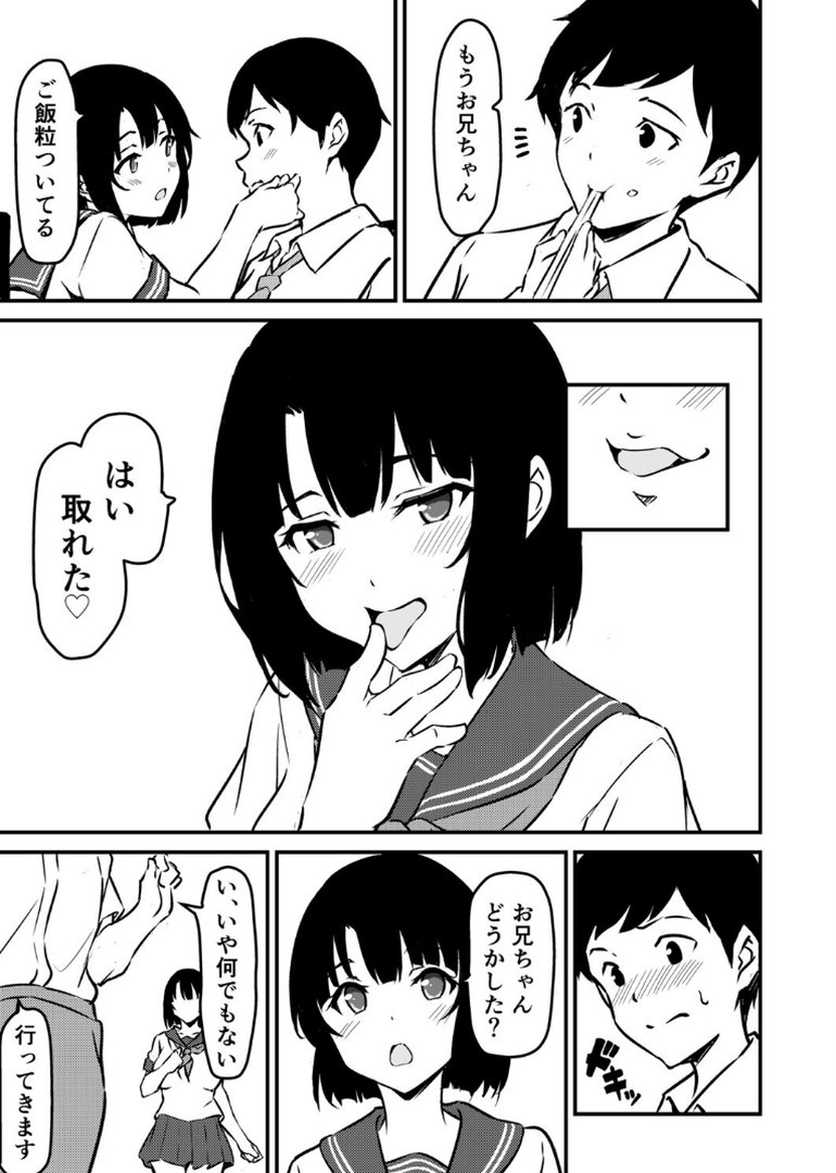 最愛の妹がNTRれたお話｜すたぁマイン｜エロ漫画 4ページ目