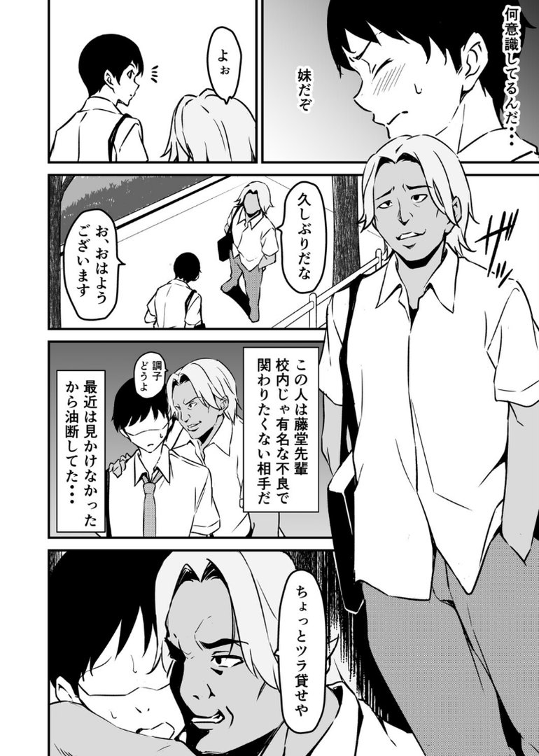 最愛の妹がNTRれたお話｜すたぁマイン｜エロ漫画 5ページ目
