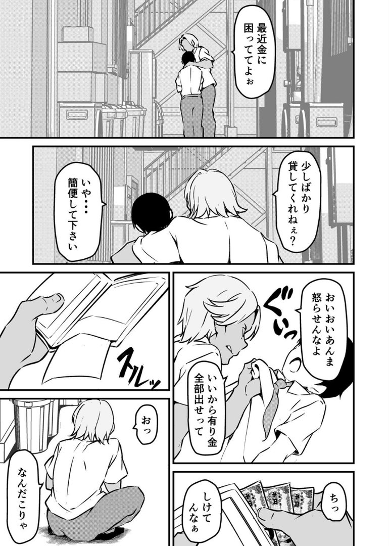 最愛の妹がNTRれたお話｜すたぁマイン｜エロ漫画 6ページ目
