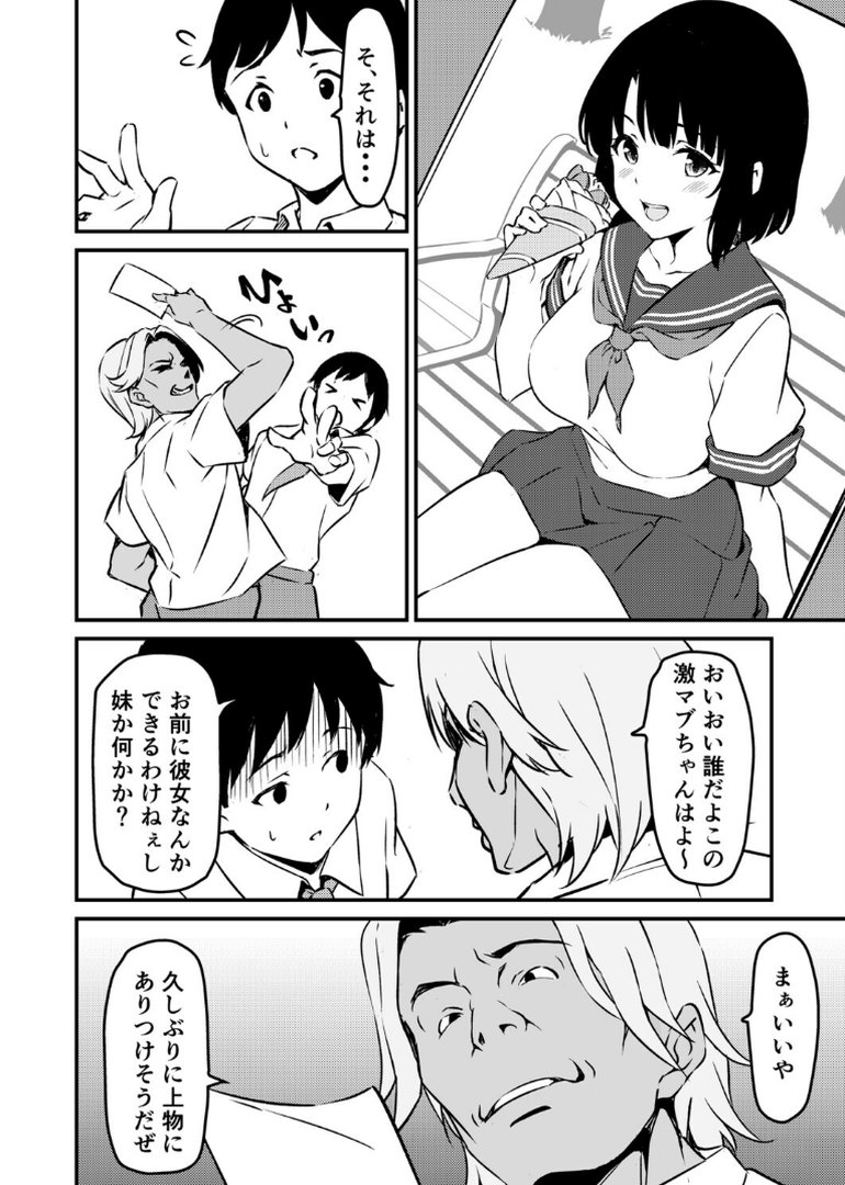 最愛の妹がNTRれたお話｜すたぁマイン｜エロ漫画 7ページ目